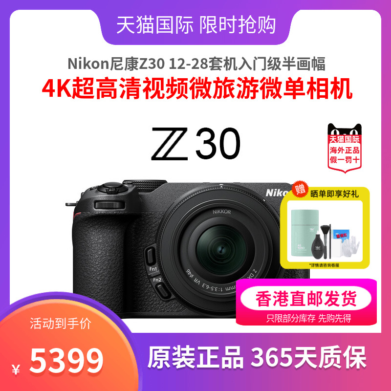Nikon尼康Z30 12-28套机入门级半画幅4K超高清视频微旅游微单相机