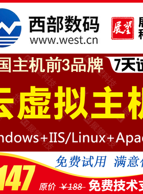 西部数码香港云虚拟主机PHP/ASP.NET/MSSQL 国内网站空间 SSL证书