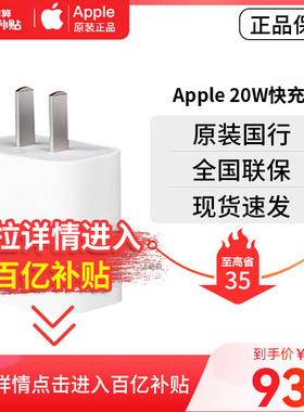 Apple/苹果20W原装PD快充头国行iPhone12Promax苹果13/12/11/14手机充电器USB-C电源适配器插头