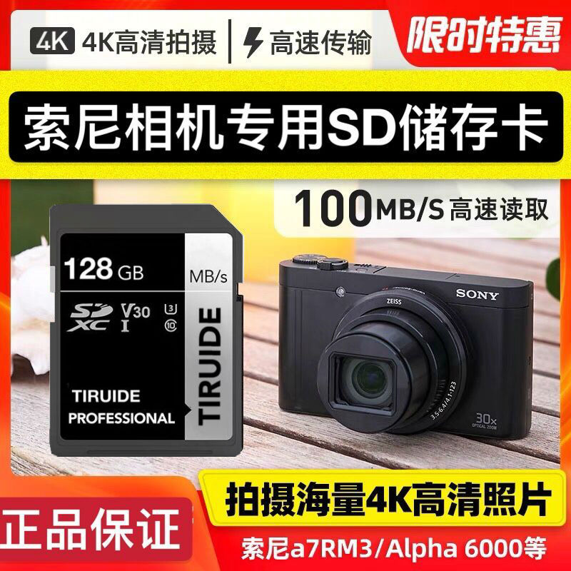 索尼相机128G专用SD卡内存卡a7m3/a6400/7RM4/a7r2/a7r3单反相机通用数码摄像机储存卡128gb内存储卡微单大卡