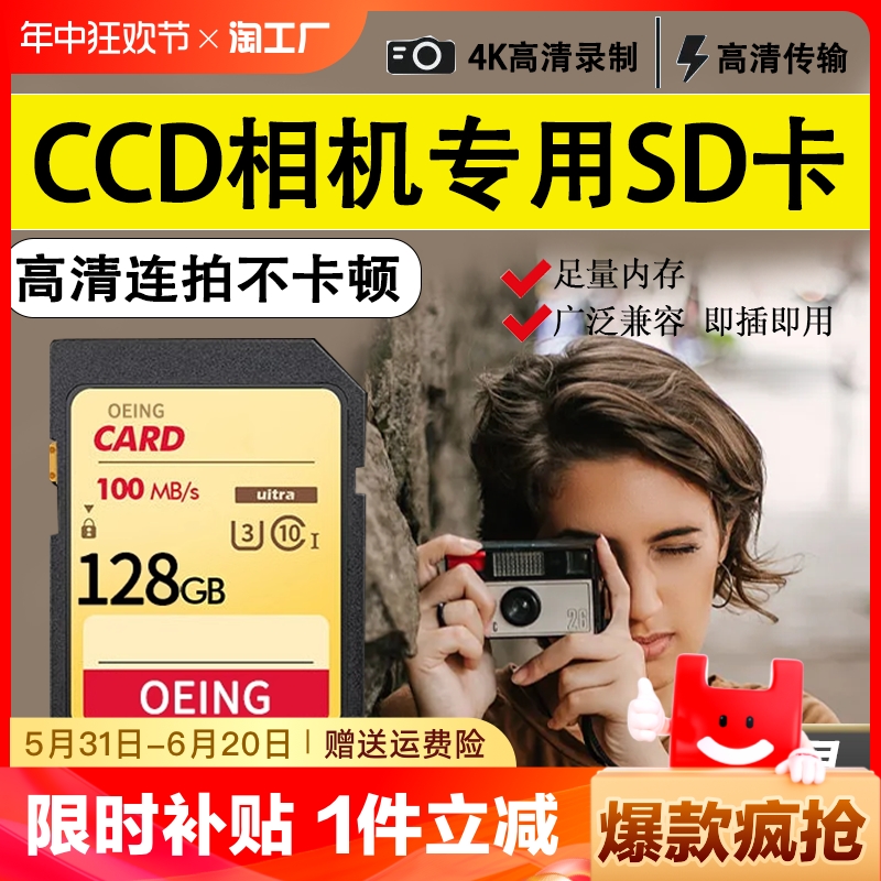 ccd储存卡64g佳能索尼富士数码相机128g高速sd内存卡32存储记录