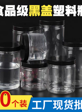 密封罐食品级带盖透明罐子大容量防潮瓶子圆形蜂蜜包装pet塑料瓶