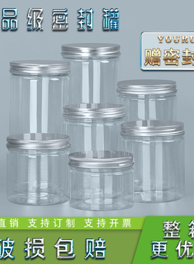 铝银盖食品罐pet塑料罐子密封收纳储存罐食品级圆形广口透明带盖