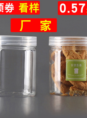 圆形密封罐透明塑料罐子食品罐干果PET花茶饼干盒包装酱菜蜂蜜瓶