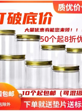金铝盖pet密封罐透明塑料瓶子 食品级带盖圆形加厚蜂蜜饼干包装桶