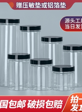 带盖食品级塑料瓶子分装盒密封罐收纳罐子透明圆形方形空瓶胶樽瓶