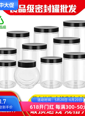 85Hpet塑料瓶透明食品密封罐圆形蜂蜜储物罐防漏广口饼干辣椒罐子
