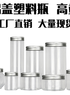 65 铝盖塑料蜂蜜瓶子带盖透明加厚圆形密封罐子食品罐包装瓶