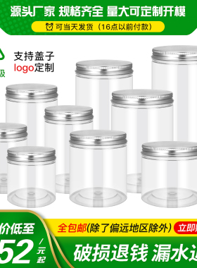 铝盖-pet塑料瓶带盖透明密封罐蜂蜜瓶食品罐花茶饼干罐子圆形加厚