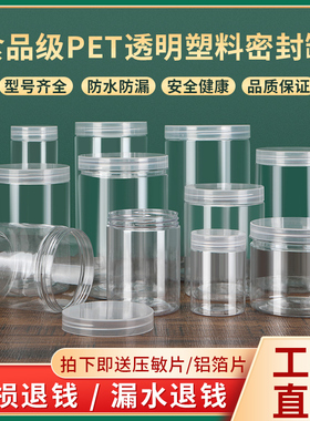 透明塑料罐带盖pet塑料瓶圆形密封罐 曲奇饼干罐食品级空瓶小罐子