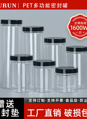 黑色盖pet食品级密封罐子塑料透明空包装瓶带盖圆形广口收纳储存