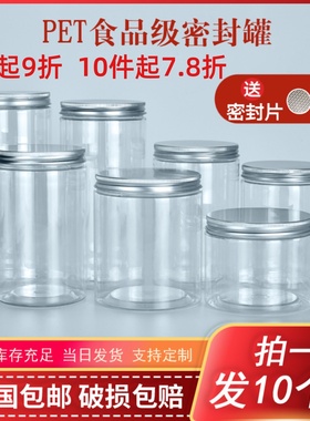 铝银盖透明食品级塑料瓶空密封罐子饼干零食三七粉包装圆形收纳罐