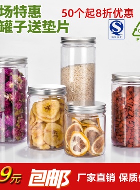 透明pet密封罐塑料瓶子食品级包装桶圆形蜂蜜饼干储物罐