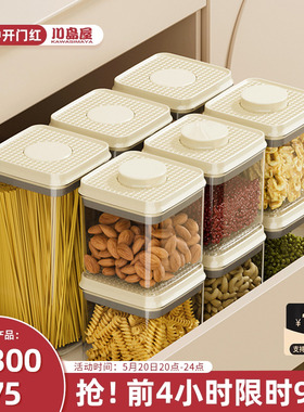 川岛屋按压式密封罐储物罐食品级塑料厨房五谷杂粮储存豆子收纳罐
