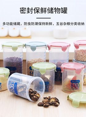 密封罐塑料食品级五谷杂粮储存储物罐厨房零食奶粉冰箱食品收纳罐