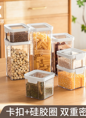 懒角落密封罐五谷杂粮储物罐厨房食品级透明收纳盒零食防潮塑料罐