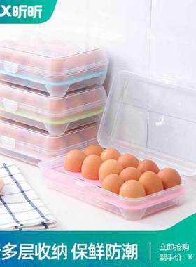 鸡蛋收纳盒架托多层家用冰箱长方形格子饺子盒放食品的保鲜盒
