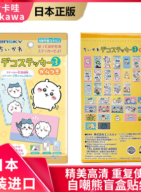 日本本土限定chiikawa自嘲熊乌萨奇小八盲盒贴纸口香糖冰箱贴