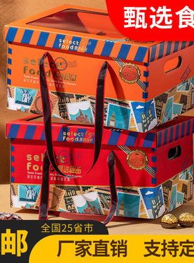 国庆年货甄选食品通用礼盒零食大礼包包装盒定制礼品空盒可印logo