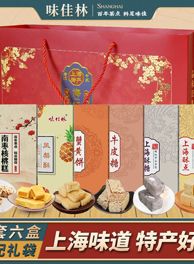 味佳林老上海特产字号城隍庙传统糕点伴手礼盒小吃零食品老人点心