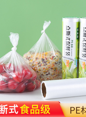 保鲜袋冰箱食物食品级塑料袋家用大号小号加厚一次性水果蔬菜超市