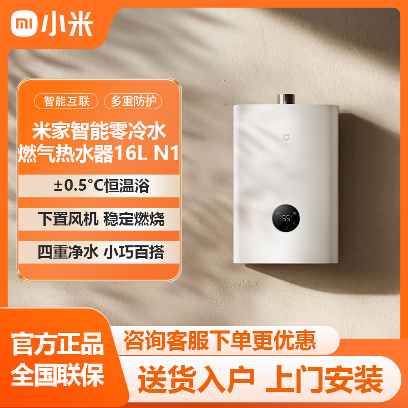 小米米家16升L零冷水燃气热水器N1小型静音节能增压家用节能速热
