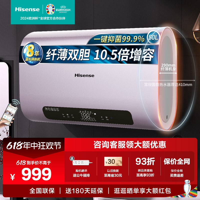 海信电热水器 速热家用50升出水式双胆速热扁桶超薄智能5210智享