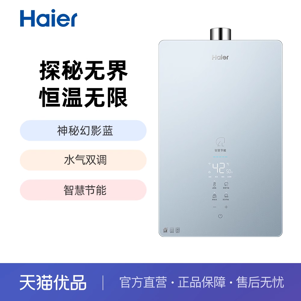 Haier/海尔 JSQ30-16DM7(12T)U1 燃气热水器家用天然气智能恒温