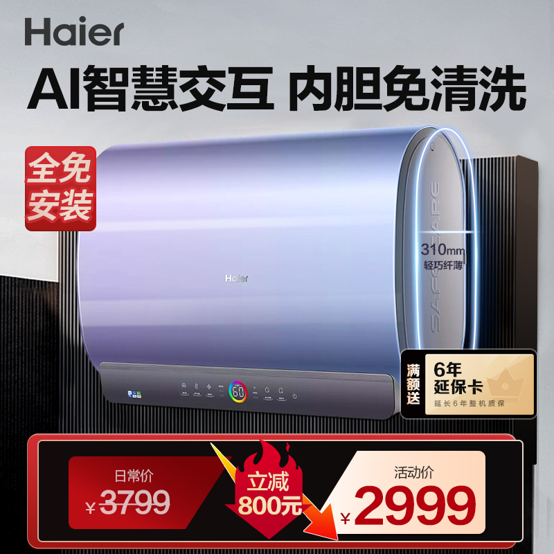 海尔电热水器扁桶家用洗澡卫生间一级能效高端速热超薄双胆RC5