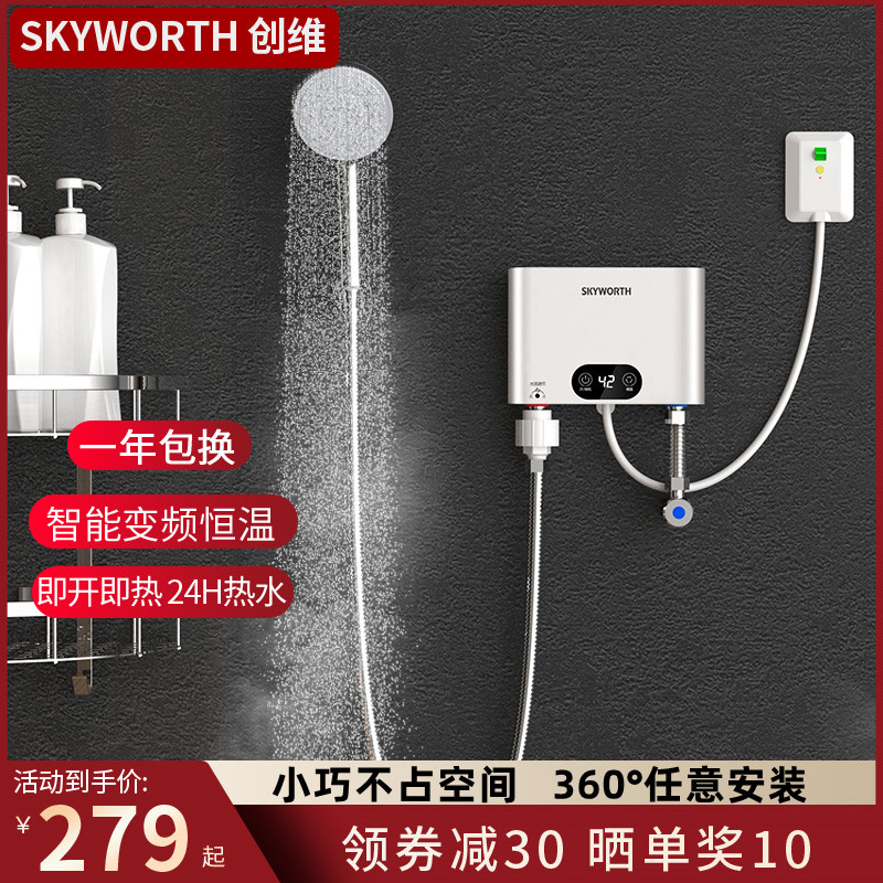 Skyworth/创维 D805即热式热水器电家用恒温洗澡神器快速热小厨宝
