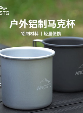 ARCSTG户外折叠水杯便携超轻铝合金水杯露营野餐咖啡杯子马克杯