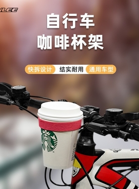 ENLEE户外骑行自行车咖啡杯架山地奶茶托超轻便捷携带折叠水壶单