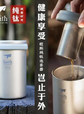 Keith铠斯 双层纯钛防烫水杯多功能钛办公杯泡茶器隔热杯咖啡杯