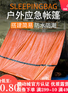 户外PE急救帐篷便携保暖应急毯保温毯救生避难急救睡袋地震应急包