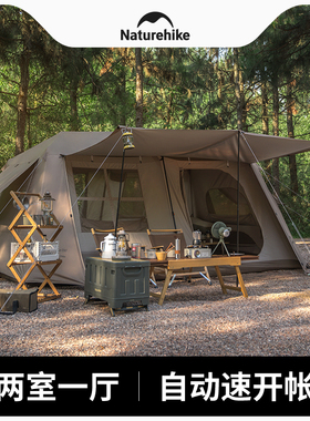 Naturehike挪客屋脊13自动帐篷户外露营两室一厅防水防晒小屋帐篷
