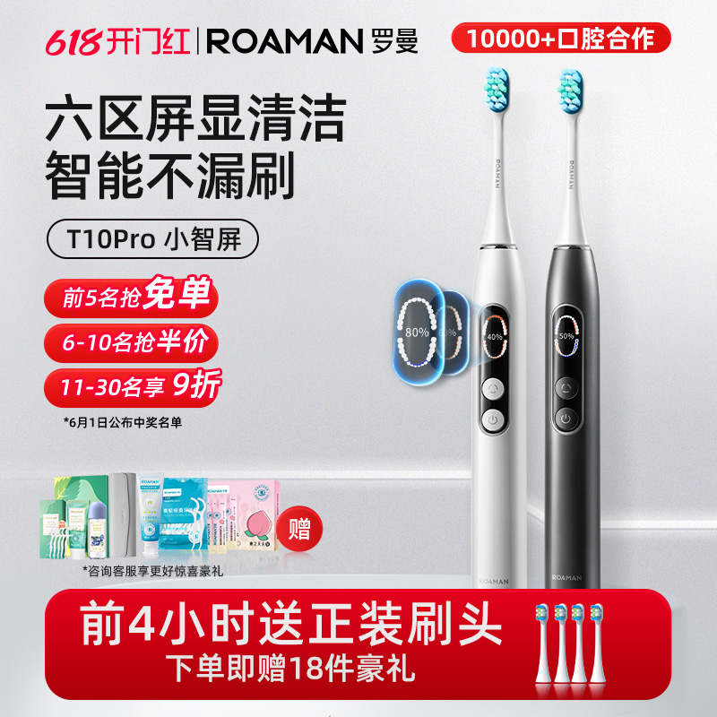 罗曼智能电动牙刷成人声波全自动充电式送女友情侣套装礼盒T10pro
