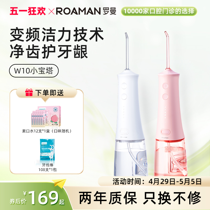 罗曼家用冲牙器电动洗牙器水牙线正畸专用清洁不伤牙龈w10小宝塔