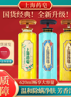老牌上海药皂硫磺温泉液体香皂通用除螨深层滋润沐浴硫磺皂