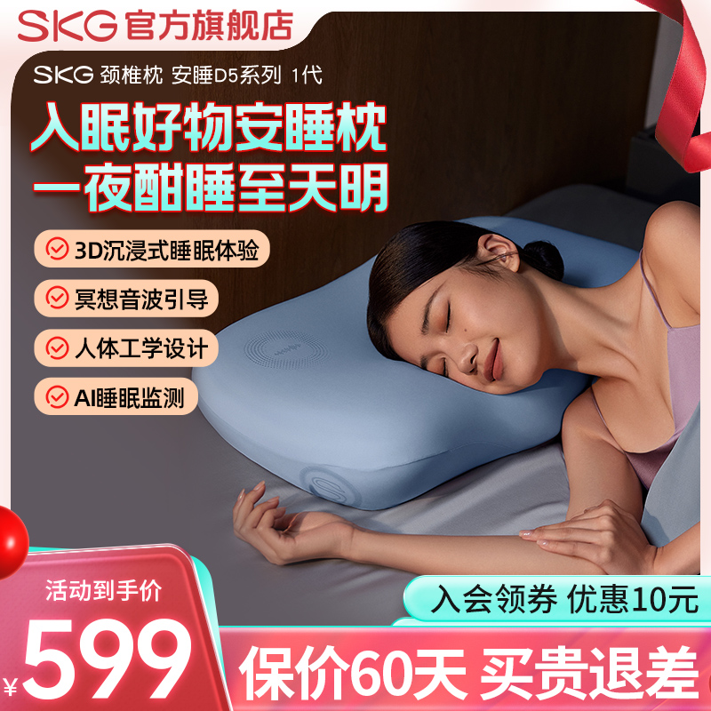 SKG枕头D5护颈椎助睡眠专用枕慢回弹记忆棉白噪音枕芯