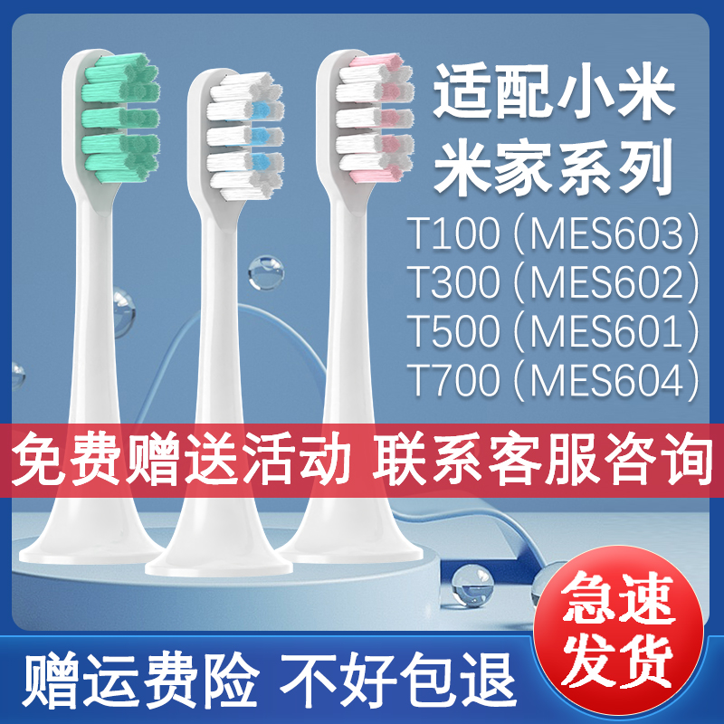 适配小米电动牙刷头MES601/602/603/DDYS01SKS替换T300/T500/T100