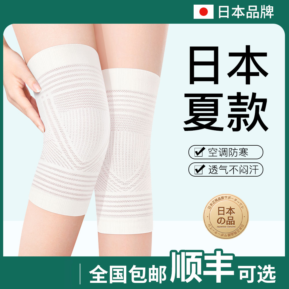 日本夏季护膝盖男女士关节保暖老寒腿夏天薄款透气空调房防寒护套