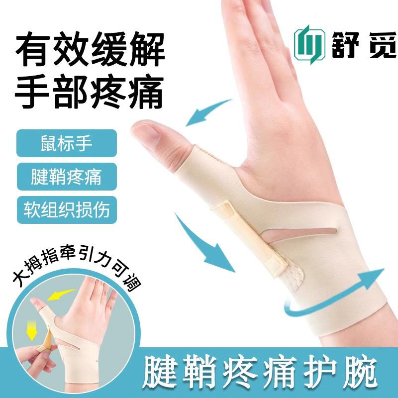 妈妈手薄款护腕手腕大拇指固定关节支具鼠标手腱鞘专用透气保护套