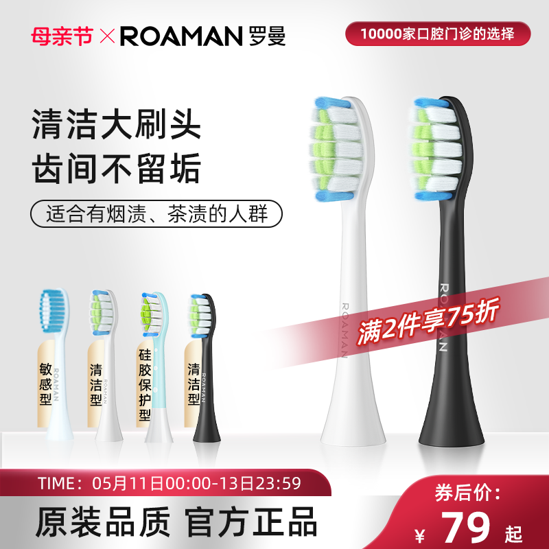 罗曼电动牙刷刷头替换头软毛清洁呵护成人适配T10系列/T3/T5