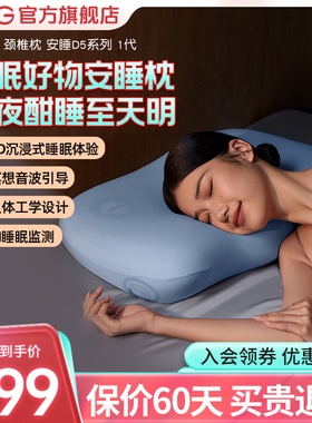 SKG枕头D5护颈椎助睡眠专用枕慢回弹记忆棉白噪音枕芯