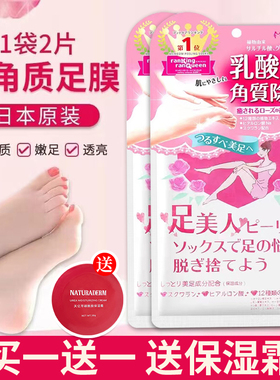 日本MiiMeow咪一喵脚膜乳酸足膜蜕皮嫩白保湿补水防死皮温和足部