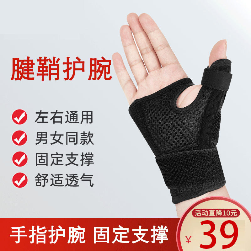 拇指护腕大拇指夹板护具男女腱鞘骨折恢复可调节手指关节保护套