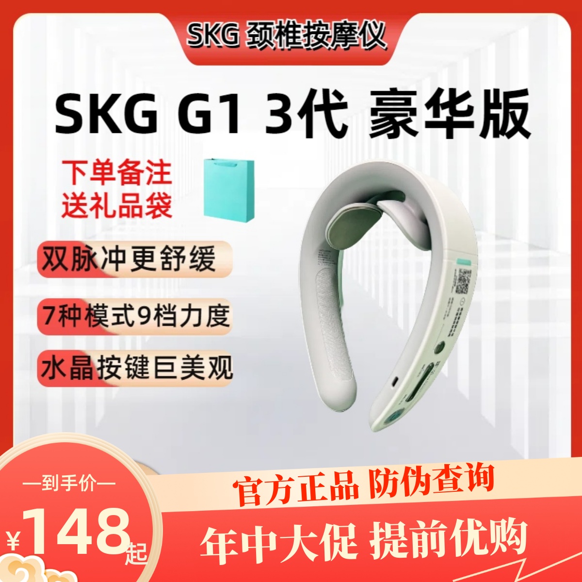 SKG颈椎按摩器G1豪华版3代蓝牙智能操控K3倍护颈部按摩仪热敷脉冲