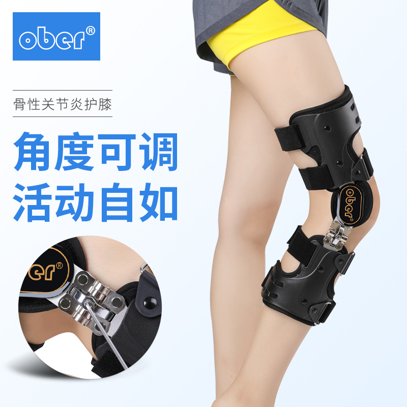 Ober医用膝骨关节炎护膝膝盖骨刺骨性关节矫形器膝内外翻矫正支具