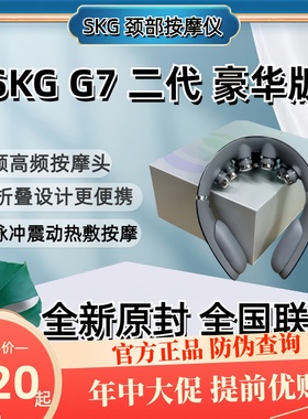 新品SKG颈椎按摩器G7二代可折叠物理脉冲推揉G7颈部按摩仪热灸仪