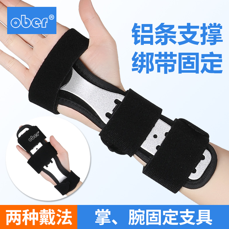Ober医用手掌骨折固定支具手指手腕骨折夹板护具掌骨指骨代替石膏